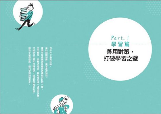 生活裡的素養課：從家庭開始，奠基孩子終身學習力的22個陪伴錦囊